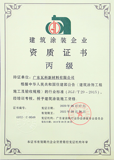 資質證書