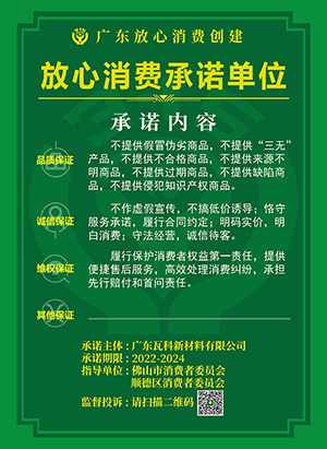 放心消費承諾單位