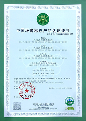 內墻環(huán)境標志認證
