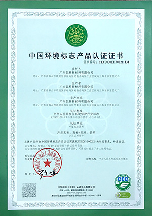 外墻底漆十環(huán)認證