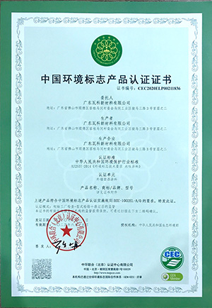 外墻面漆十環(huán)認證